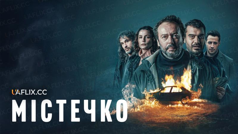 Містечко / The Town / Kasaba