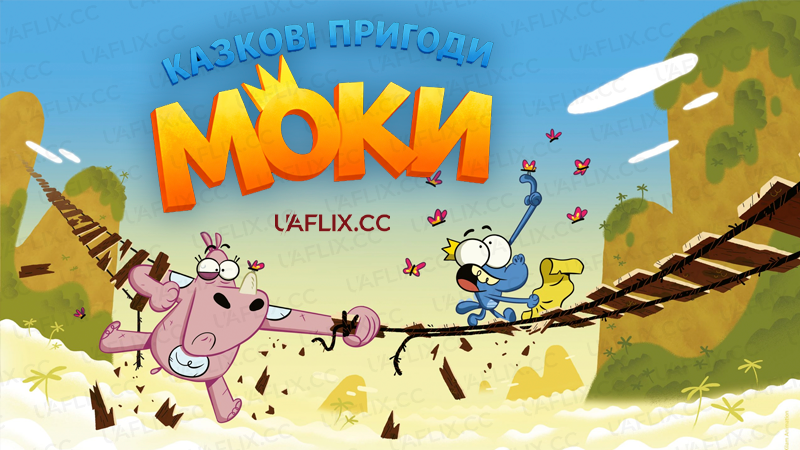 Казкові пригоди Моки / Moka's Fabulous Adventures