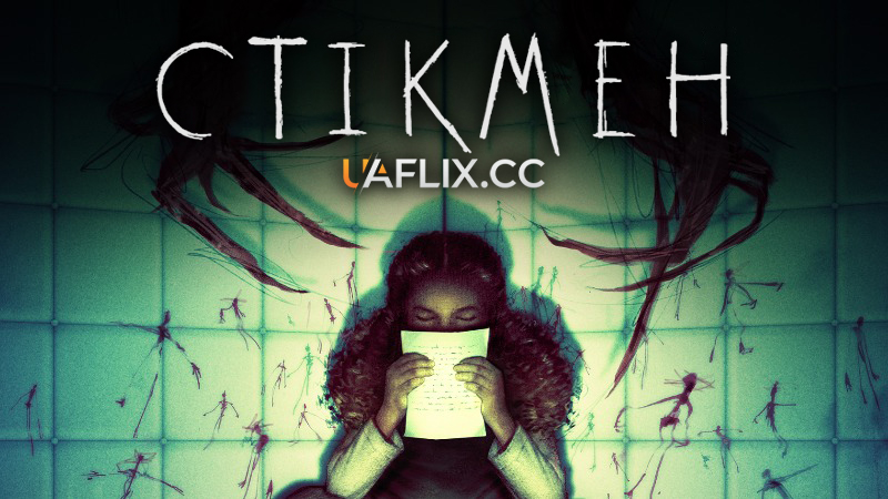 Стікмен / Stickman