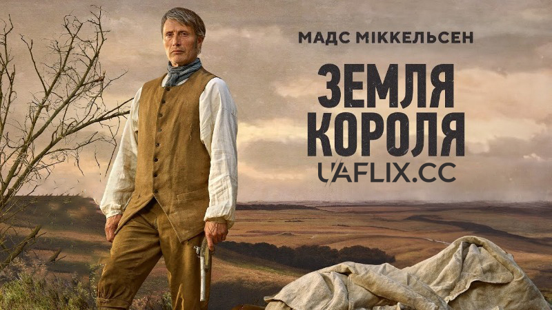 Земля короля / Бастард / Bastarden / The Promised Land / King's Land