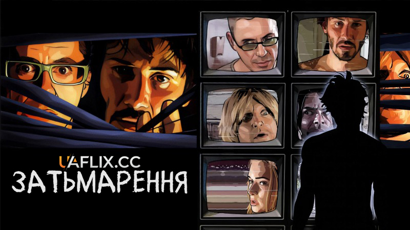 Затьмарення / A Scanner Darkly