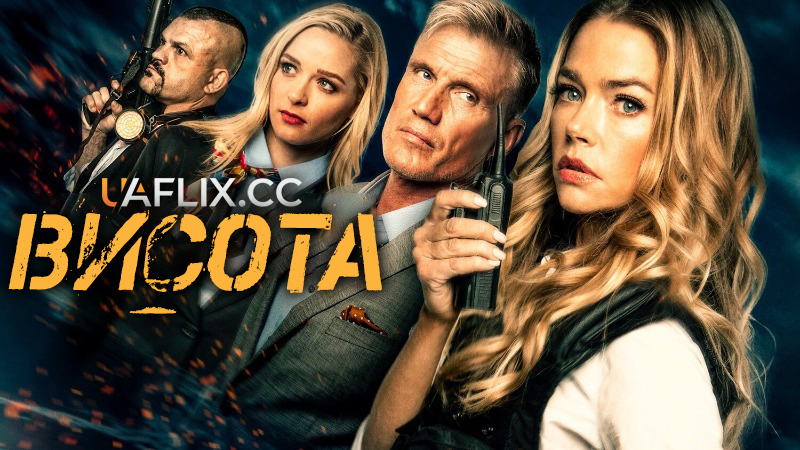 Висота / Altitude