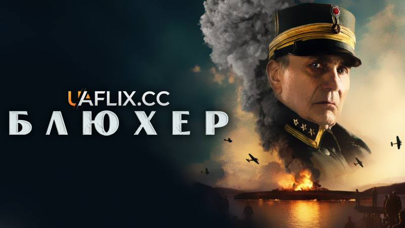 Блюхер / Blücher