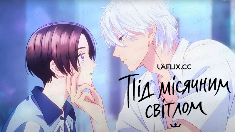 Під місячним світлом / Сяйво вечірнього місяця / In the Clear Moonlit Dusk