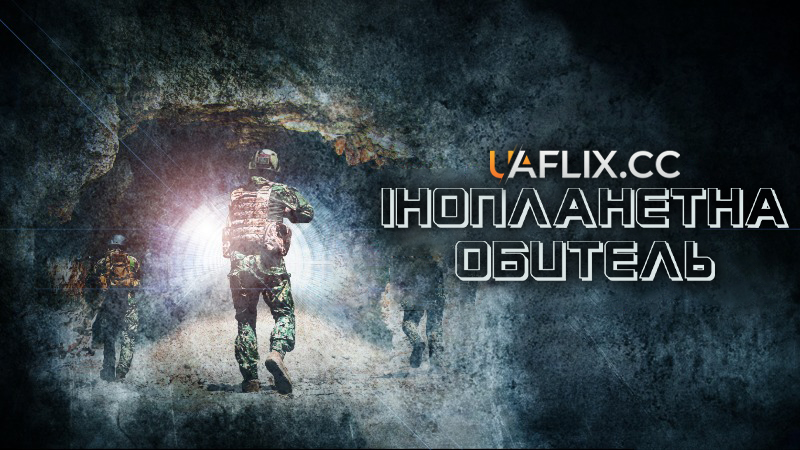 Інопланетна обитель / Alien Domicile