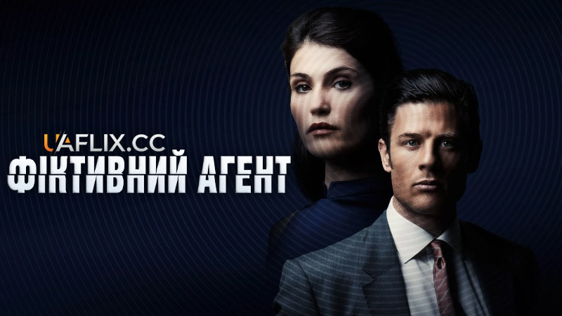 Фіктивний агент / Rogue Agent