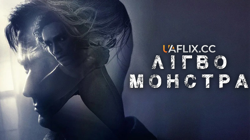 Лігво Монстра / Bad Samaritan