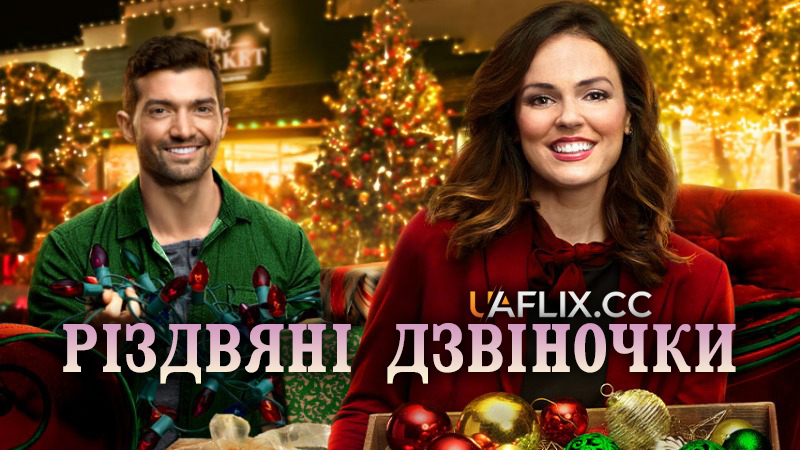 Різдвяні дзвіночки / Sleigh Bells Ring