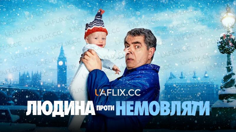 Людина проти немовляти / Man Vs Baby