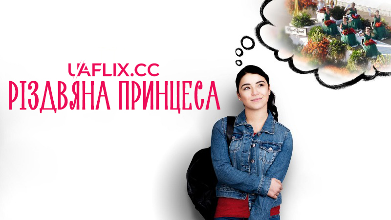 Різдвяна принцеса / Christmas Princess