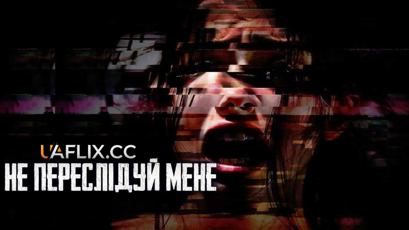 Не переслідуй мене / No me sigas / Don't Follow Me