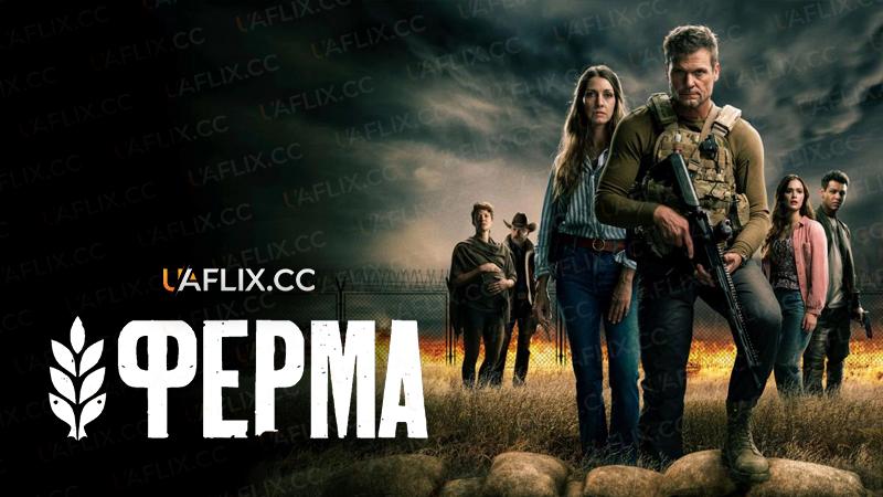 Ферма / Homestead: The Series