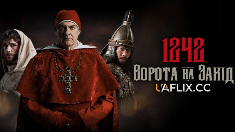 1242: Ворота на Захід / 1242: Gateway to the West