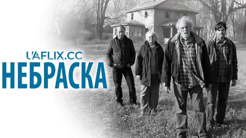 Небраска / Nebraska