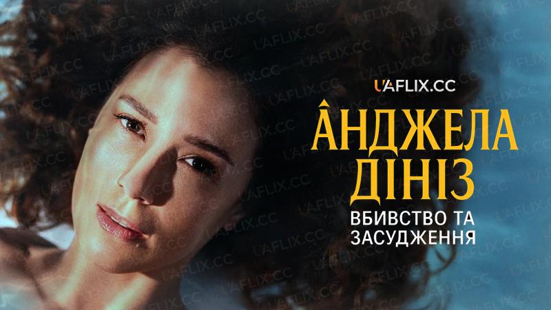 Анджела Дініз: Вбивство та засудження / Ângela Diniz: Murdered and Convicted / Ângela Diniz: O Crime da Praia dos Ossos / Ângela Diniz: Assassinada e Condenada