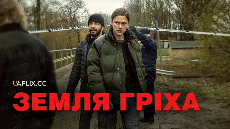 Земля гріха / Land of Sin / Synden