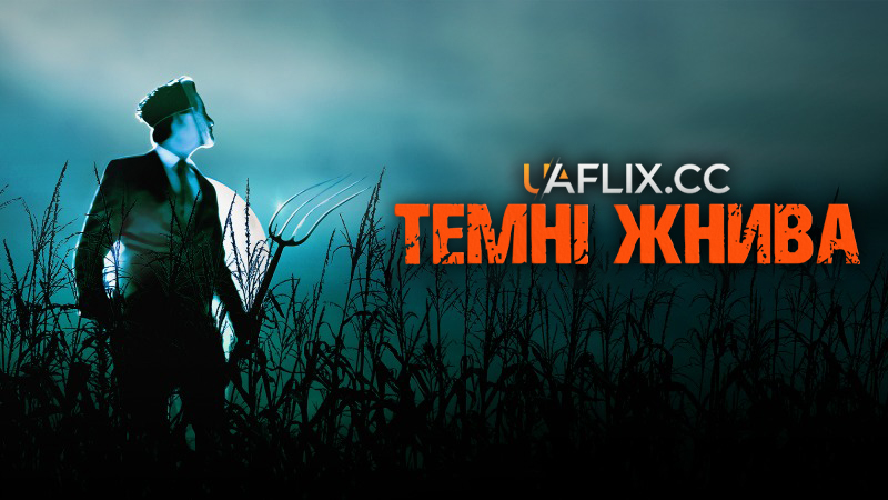 Темні жнива / Dark Harvest