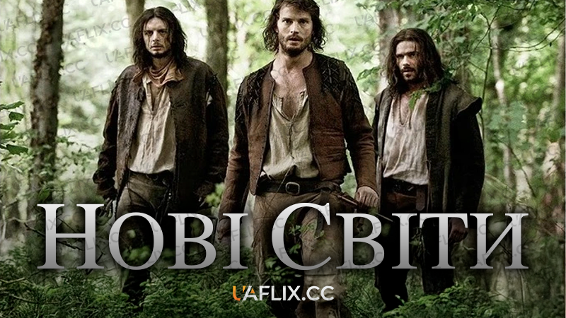 Нові світи / New Worlds