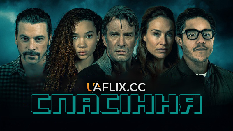 Спасіння / Salvation