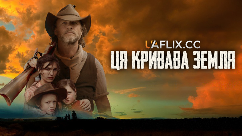 Ця кривава земля / This Bloody Country