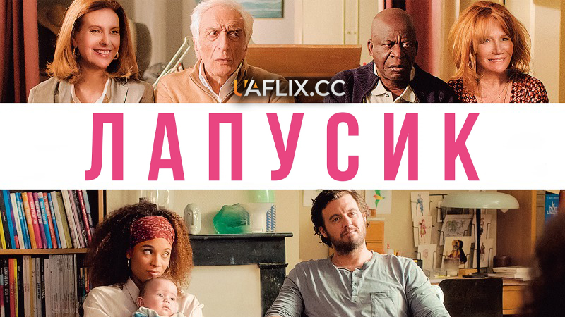 Лапусик / Boutchou