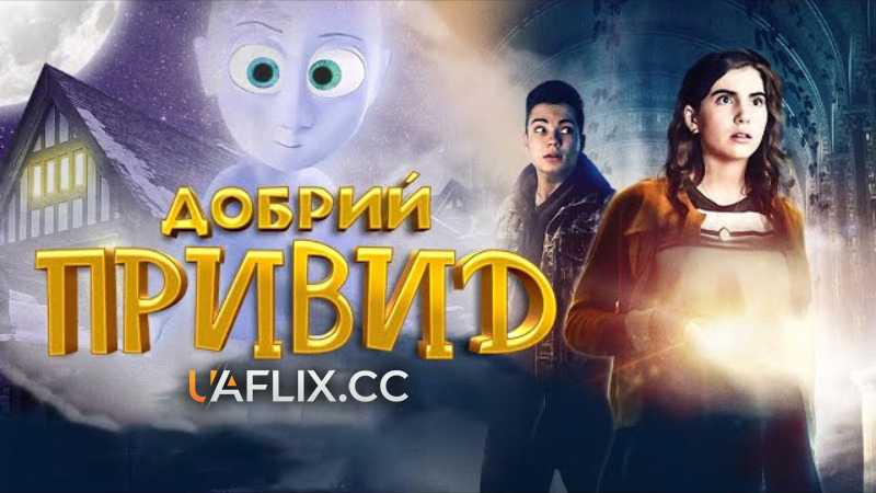 Каспер: Добрий привид / Ghoster