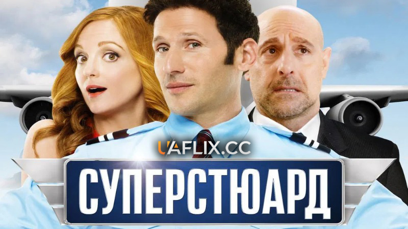 Суперстюард / Larry Gaye: Renegade Male Flight Attendant