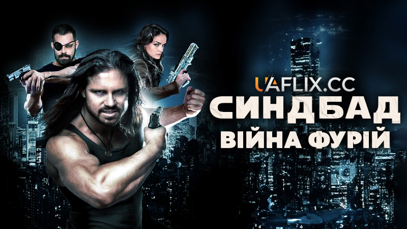 Синдбад і війна фурій / Sinbad and the War of the Furies