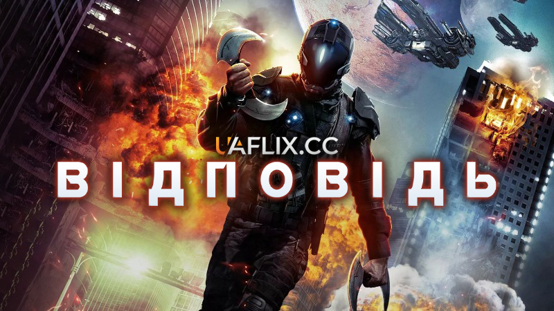 Відповідь / The Answer