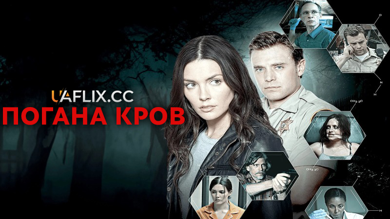 Погана кров / Bad Blood