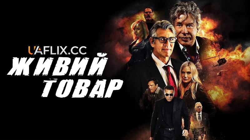 Живий товар / A Hitman in London / Skin Traffik