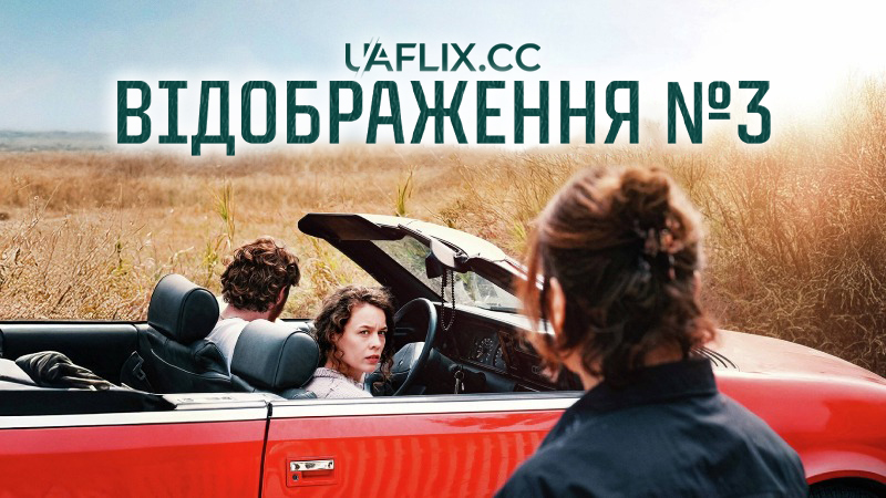 Відображення №3 / Miroirs No. 3 / Mirrors No. 3