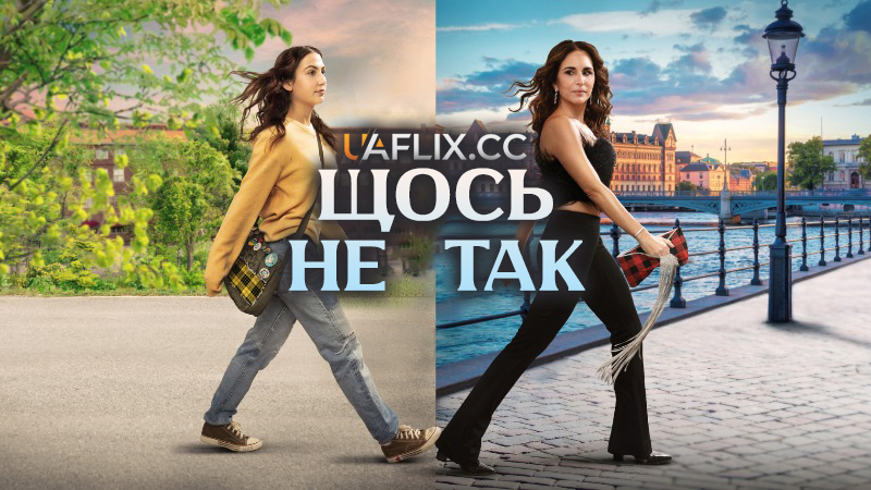 Щось не так / Det är något som inte stämmer / Little Did I Know