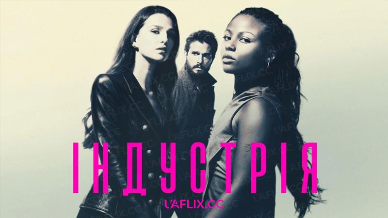 Індустрія / Industry