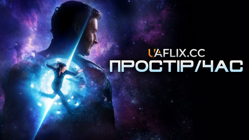 Простір/Час / Space/Time