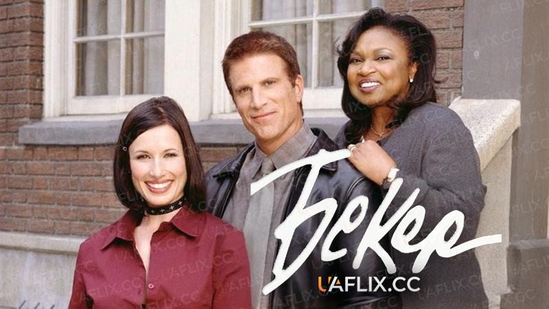 Бекер / Беккер / Becker