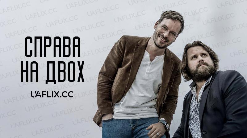 Справа для двох / Ein Fall für Zwei: Reloaded