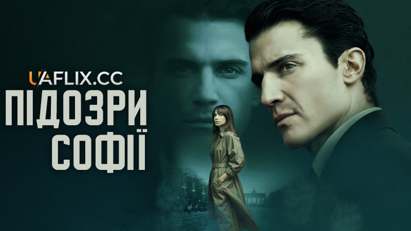 Підозри Софії / La sospecha de Sofía / Sophia's Suspicion