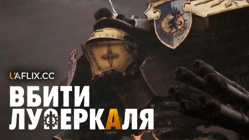 Вбити Луперкаля / Kill Lupercal