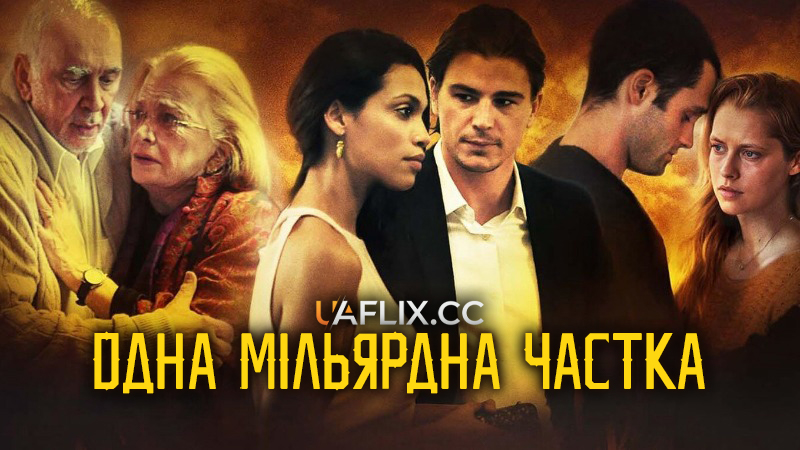 Одна мільярдна частка / Parts Per Billion