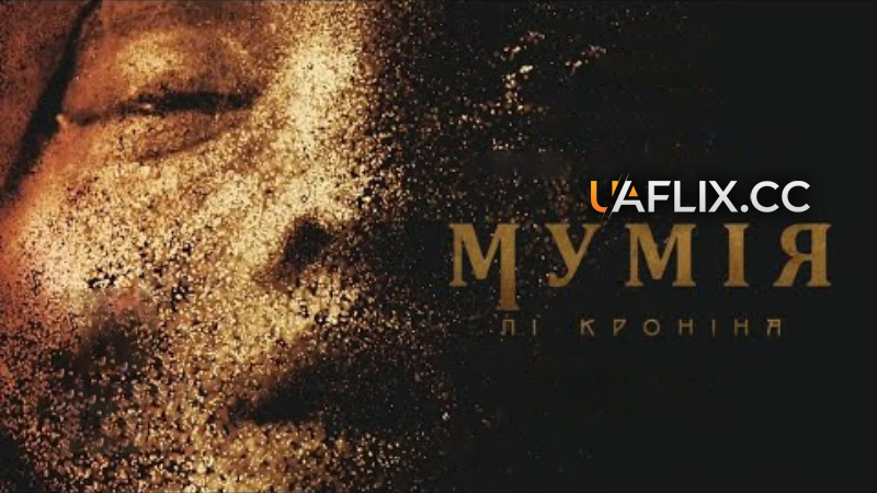 Мумія Лі Кроніна / Lee Cronin’s The Mummy