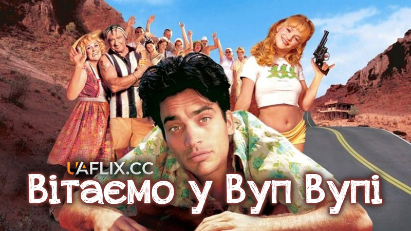 Вітаємо у Вуп Вупі / Welcome to Woop Woop
