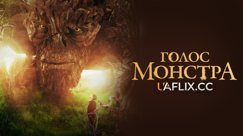 Голос монстра / A Monster Calls