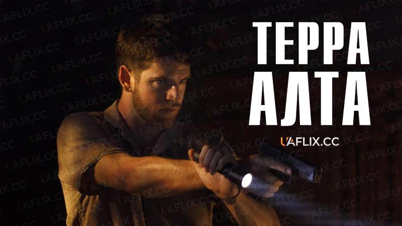 Терра-Алта / Terra Alta