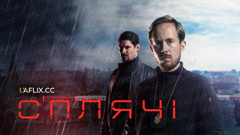 Сплячі / Sleepers