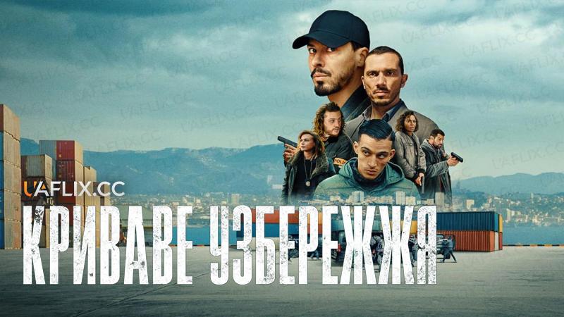 Криваве узбережжя / Blood Coast / Pax Massilia