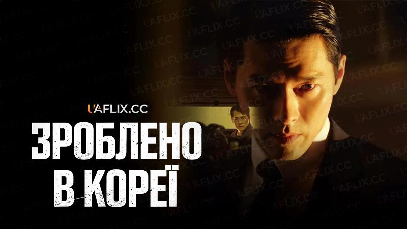 Зроблено в Кореї / Made in Korea / Me-i-deu in Ko-ri-a