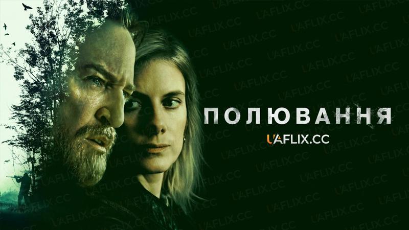 Полювання / Traqués