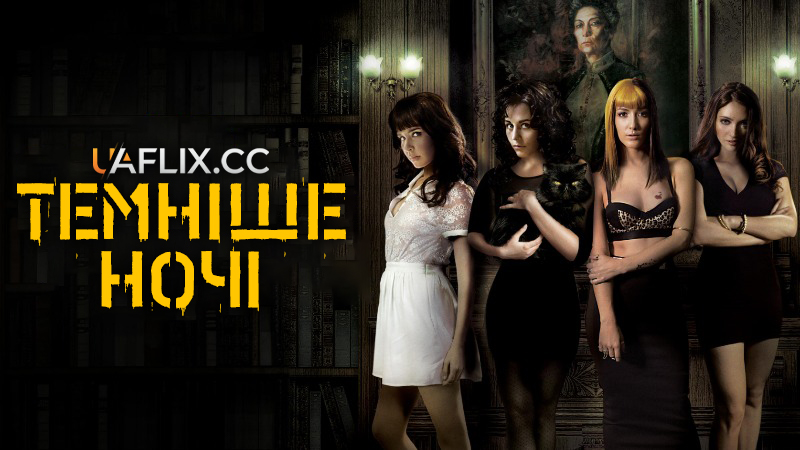 Темніше ночі / Darker Than Night / Más negro que la noche