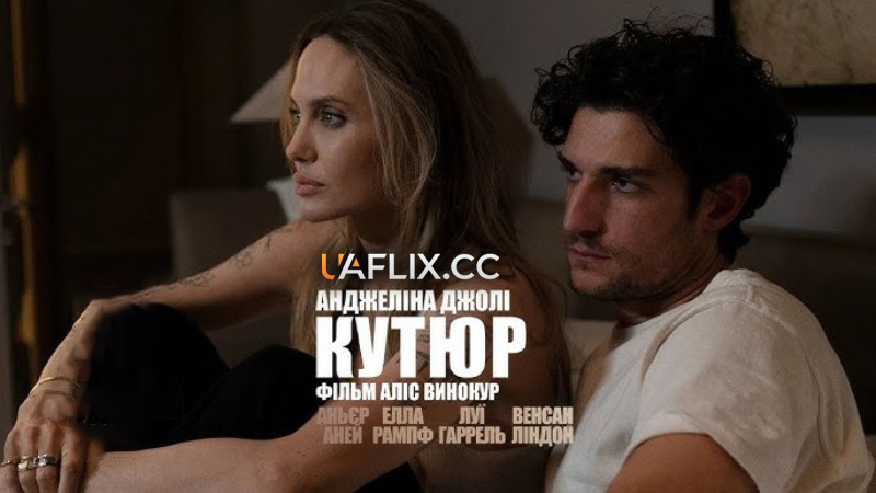 Кутюр / Coutures